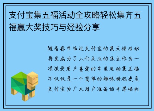 支付宝集五福活动全攻略轻松集齐五福赢大奖技巧与经验分享