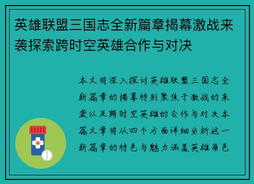 英雄联盟三国志全新篇章揭幕激战来袭探索跨时空英雄合作与对决