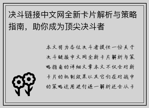 决斗链接中文网全新卡片解析与策略指南，助你成为顶尖决斗者