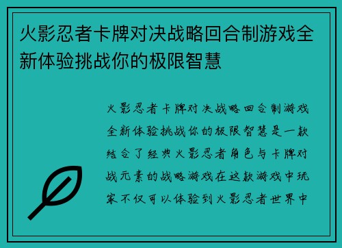 火影忍者卡牌对决战略回合制游戏全新体验挑战你的极限智慧