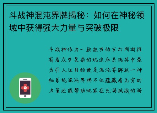 斗战神混沌界牌揭秘：如何在神秘领域中获得强大力量与突破极限