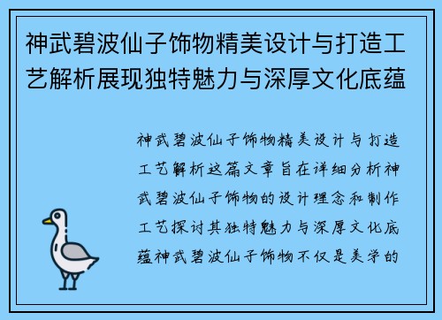 神武碧波仙子饰物精美设计与打造工艺解析展现独特魅力与深厚文化底蕴 神武碧波仙子饰物精美设计与打造工艺解析展现独特魅力与深厚文化底蕴
