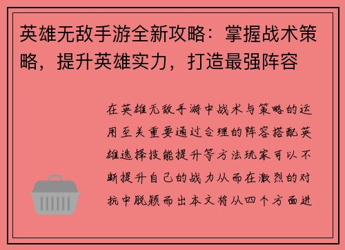 英雄无敌手游全新攻略:掌握战术策略,提升英雄实力,打造最强阵容 英雄无敌手游全新攻略:掌握战术策略,提升英雄实力,打造最强阵容