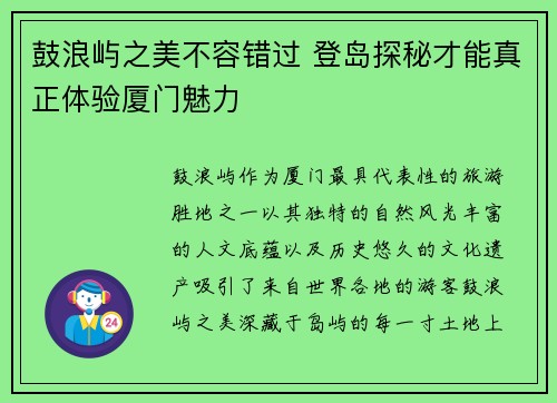 鼓浪屿之美不容错过 登岛探秘才能真正体验厦门魅力 鼓浪屿之美不容错过 登岛探秘才能真正体验厦门魅力