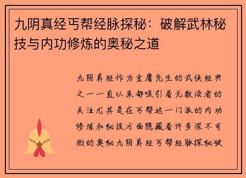 九阴真经丐帮经脉探秘:破解武林秘技与内功修炼的奥秘之道 九阴真经丐帮经脉探秘:破解武林秘技与内功修炼的奥秘之道