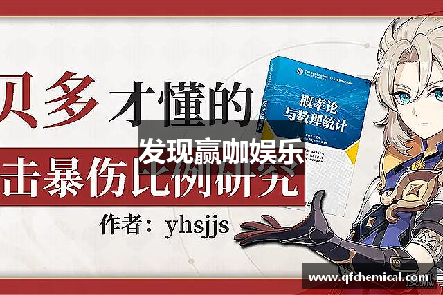 发现赢咖娱乐